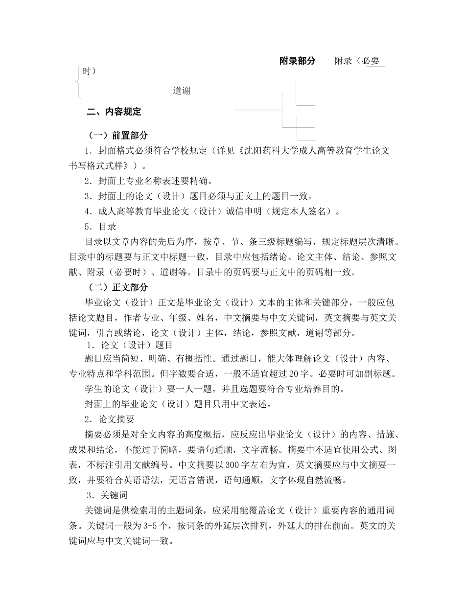 2025年沈阳药科大学自考论文模板_第2页