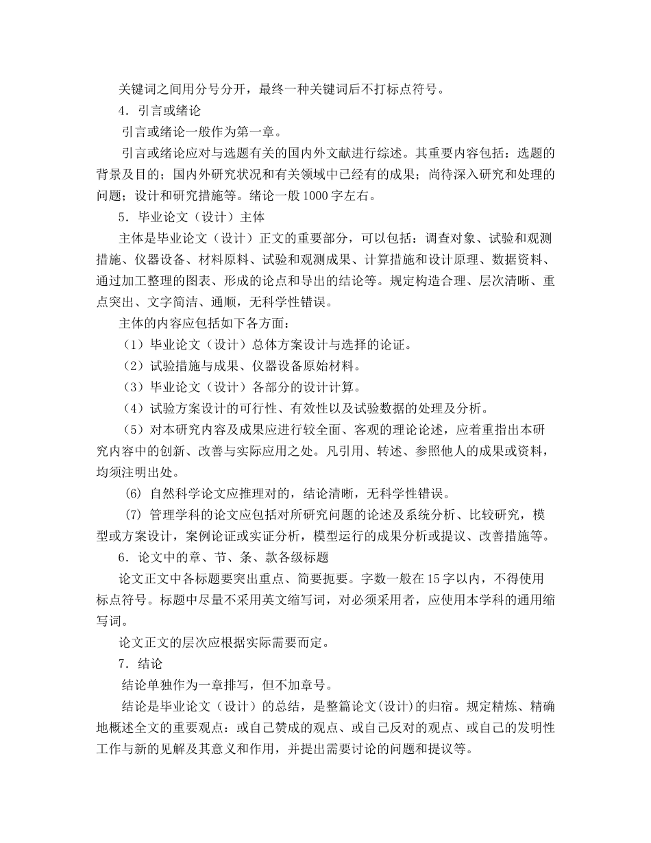 2025年沈阳药科大学自考论文模板_第3页