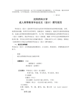 2025年沈阳药科大学自考论文模板