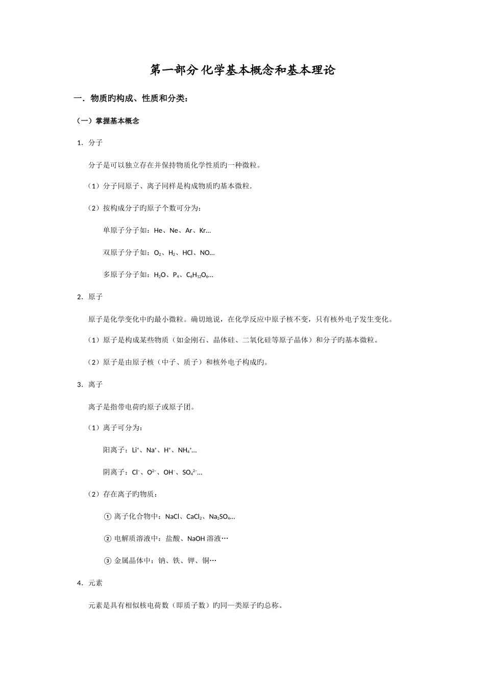 2025年高考化学知识点总结_第1页