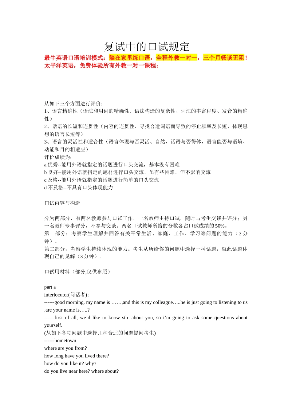 2025年研究生面试英语口语abc_第1页