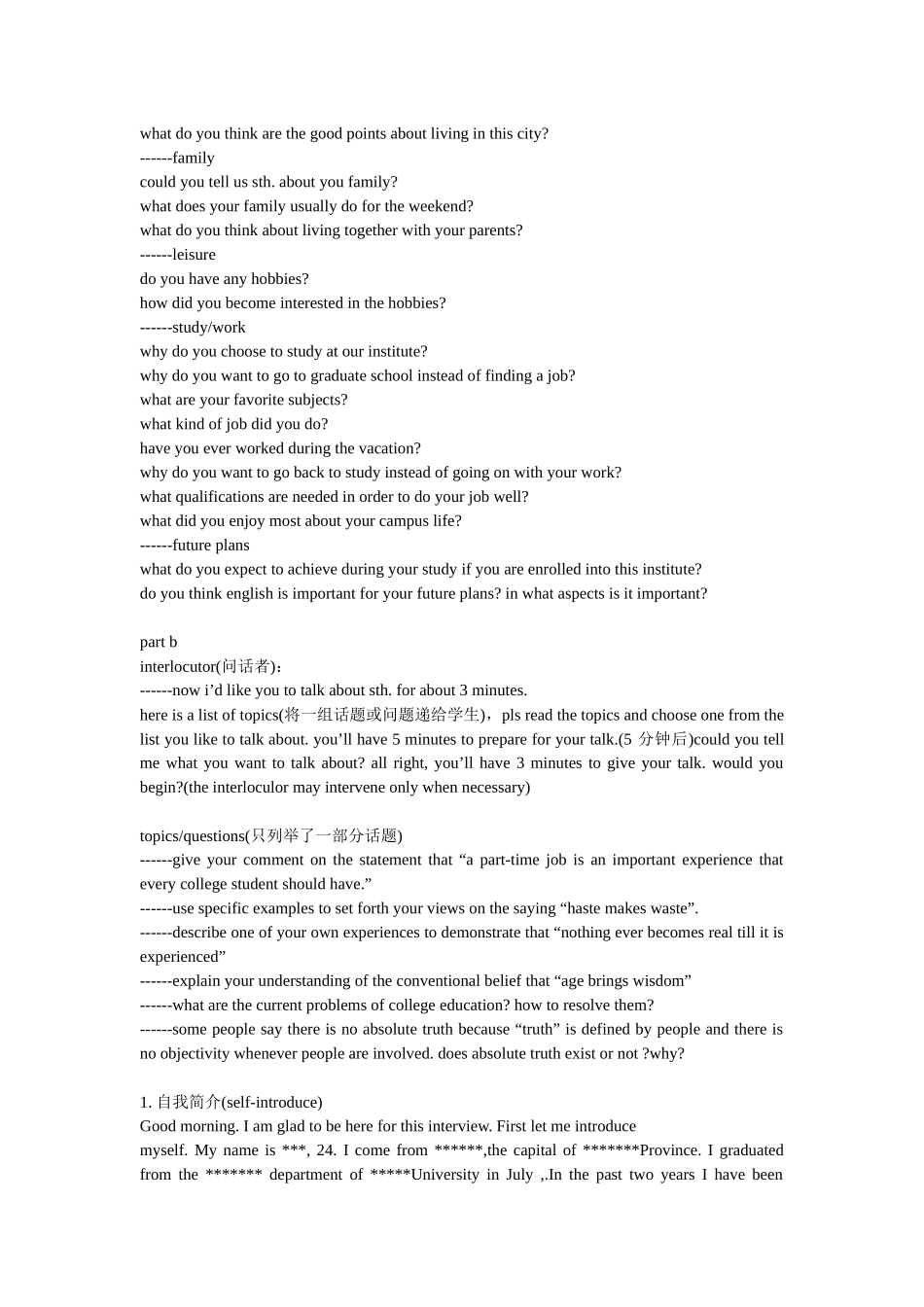 2025年研究生面试英语口语abc_第2页