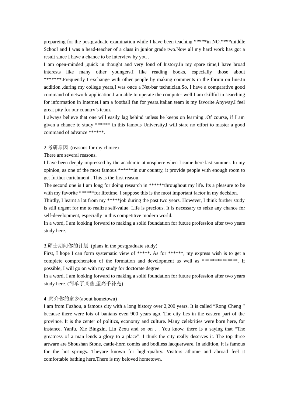 2025年研究生面试英语口语abc_第3页