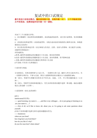 2025年研究生面试英语口语abc