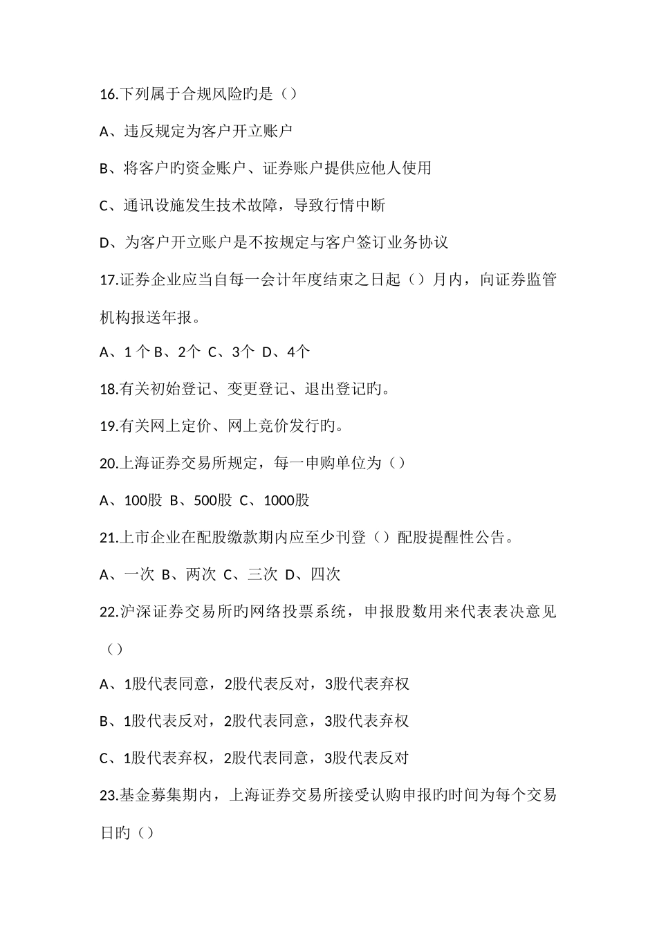 2025年10月证券交易考试真题_第3页