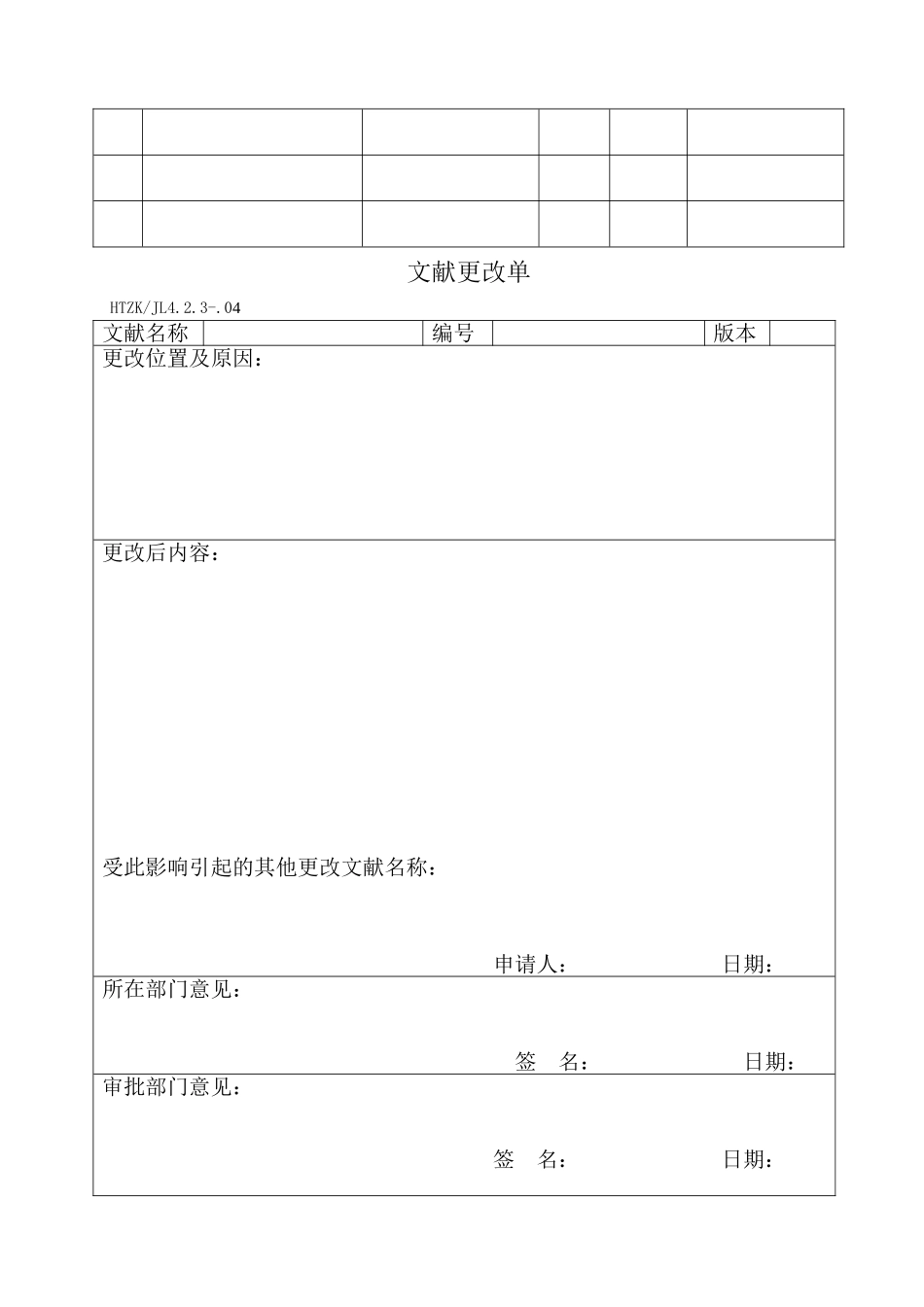 2025年ISO9000认证全套表格_第3页