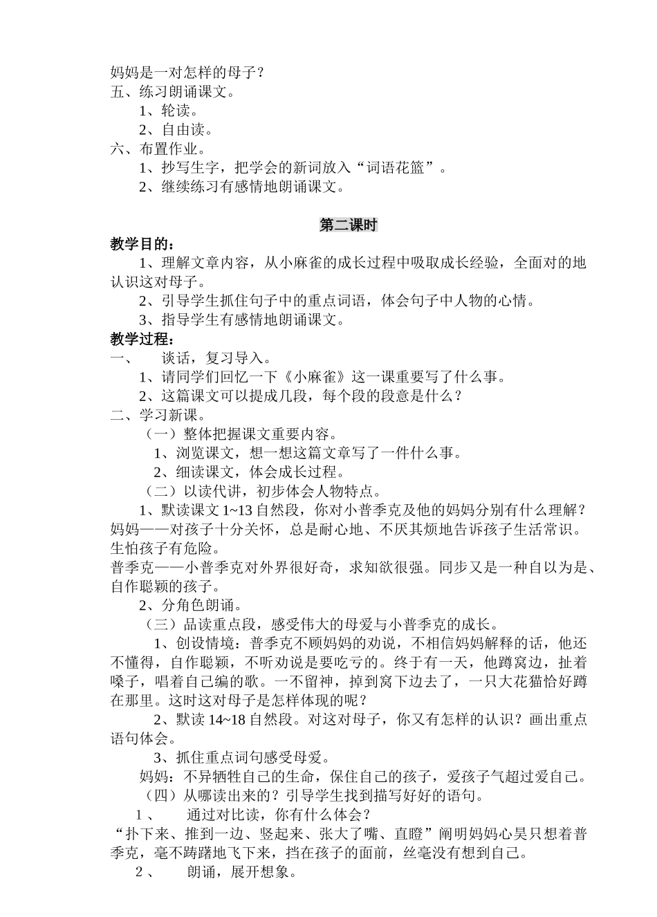 2025年S版五年级上册语文全册教案_第2页