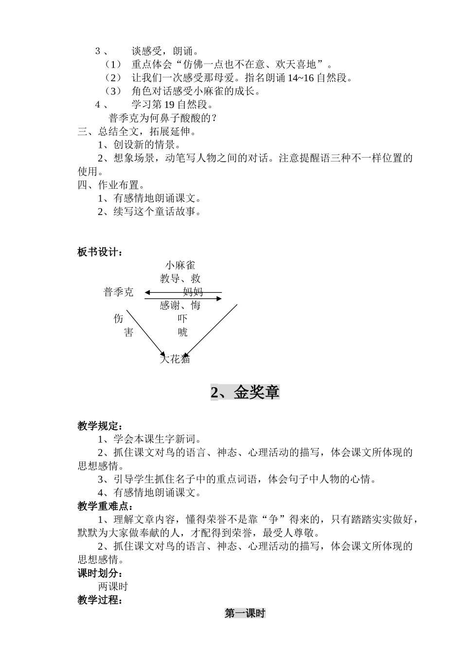 2025年S版五年级上册语文全册教案_第3页