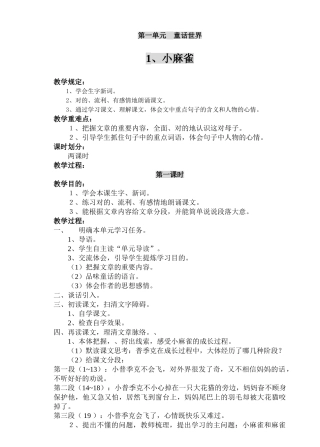 2025年S版五年级上册语文全册教案