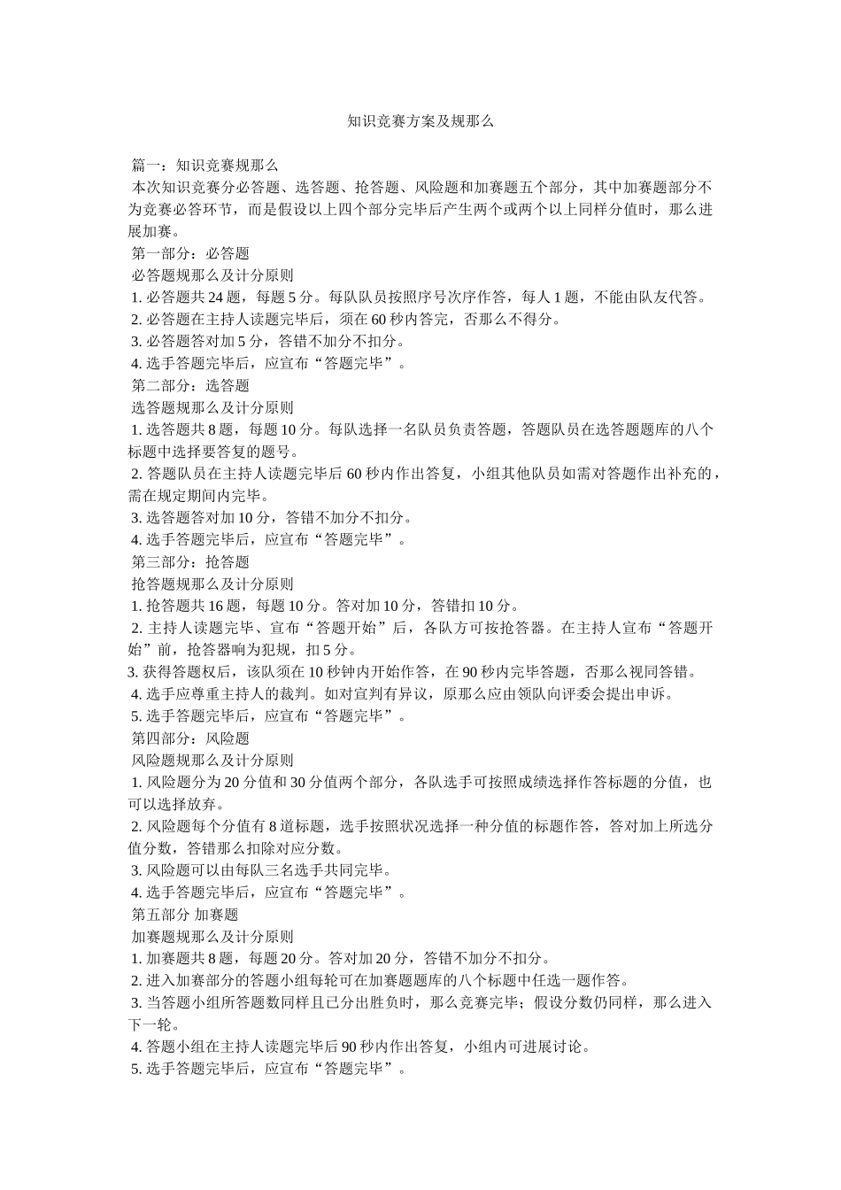 2025年知识竞赛方案及规则_第1页