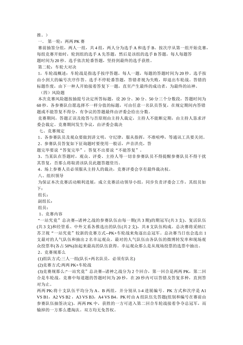 2025年知识竞赛方案及规则_第3页