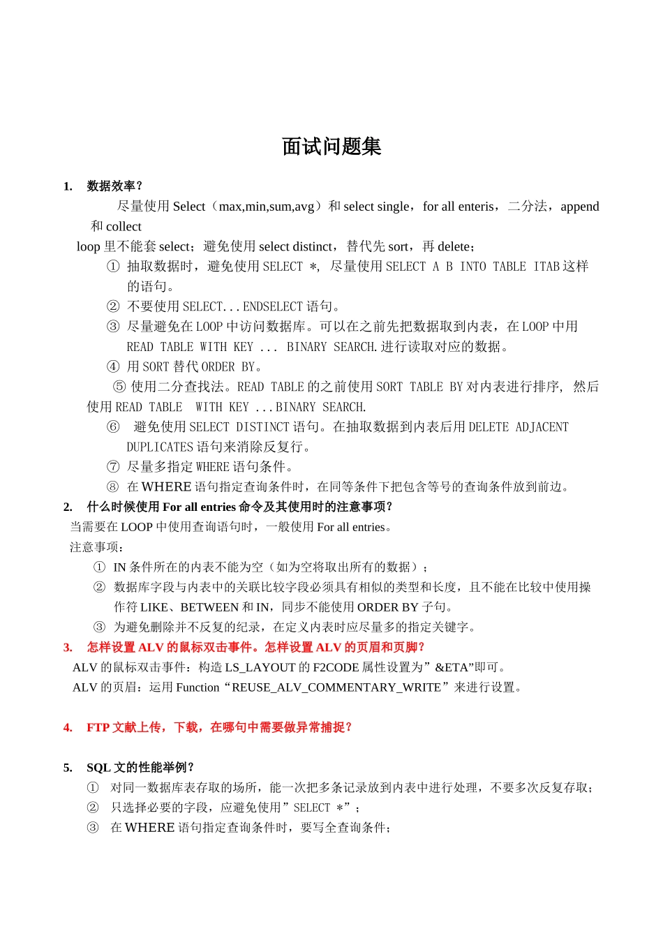 2025年ABAP面试及答案Interview+Questions学习资料_第2页