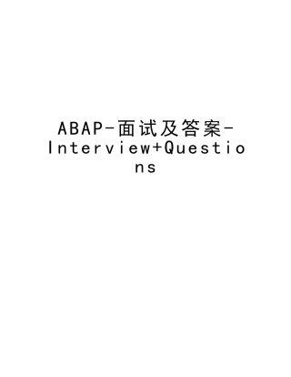 2025年ABAP面试及答案Interview+Questions学习资料