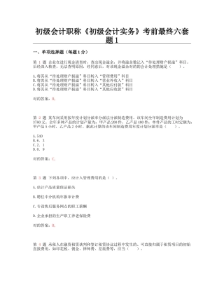 2025年初级会计职称《初级会计实务》考前最后六套题