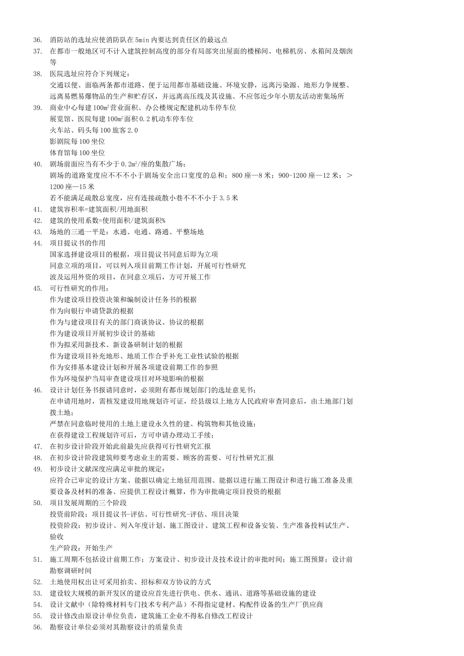 2025年一级注册建筑师考试复习知识要点_第2页