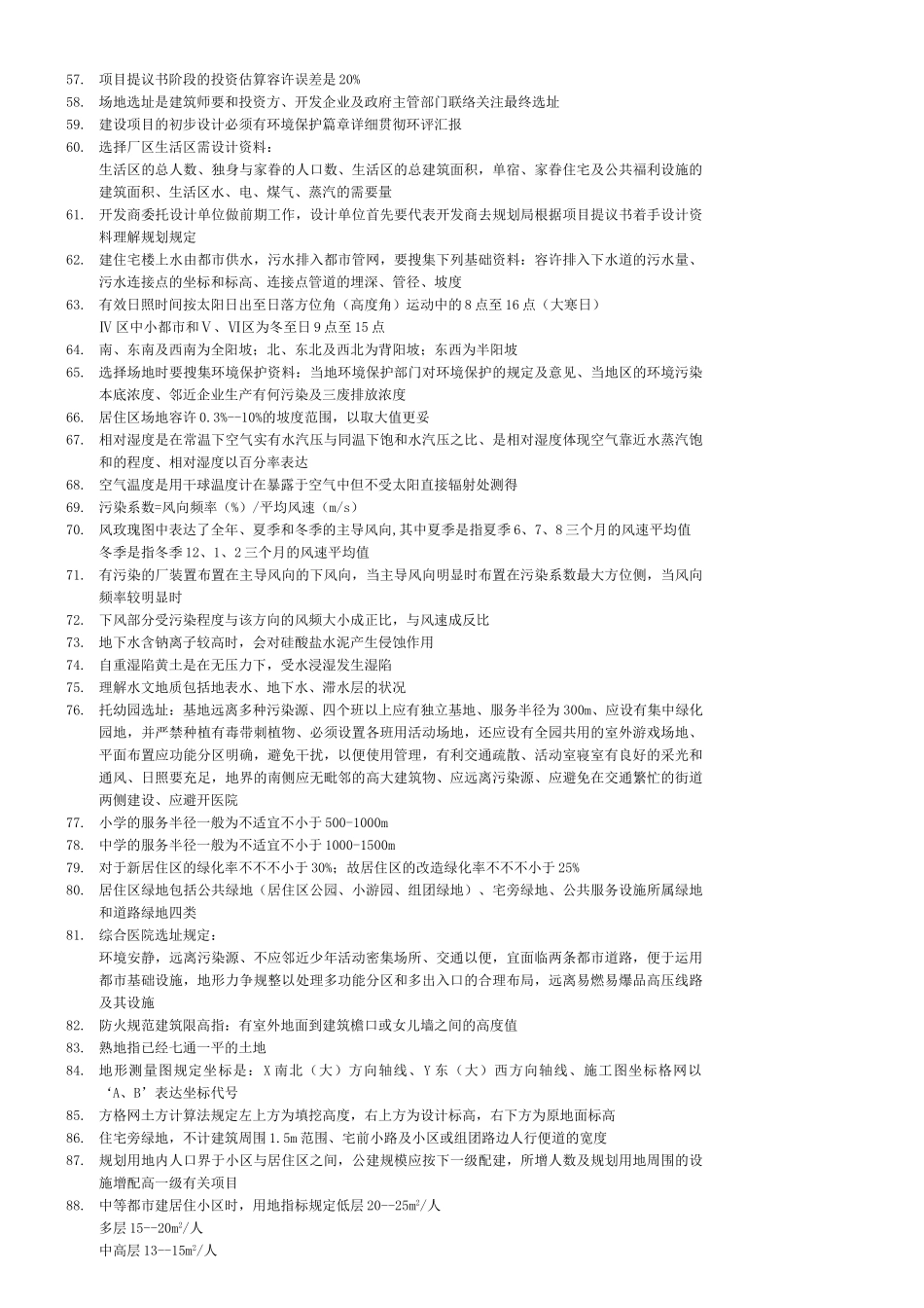 2025年一级注册建筑师考试复习知识要点_第3页