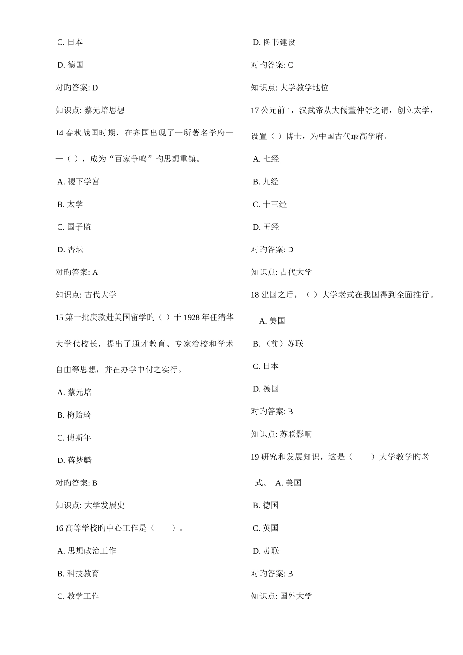 2025年高校教师岗前培训题库大学教学论题库_第3页