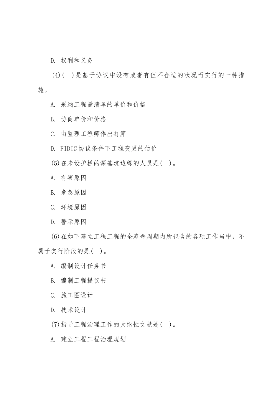 2025年一级建造师项目管理模拟试题及答案卷_第2页