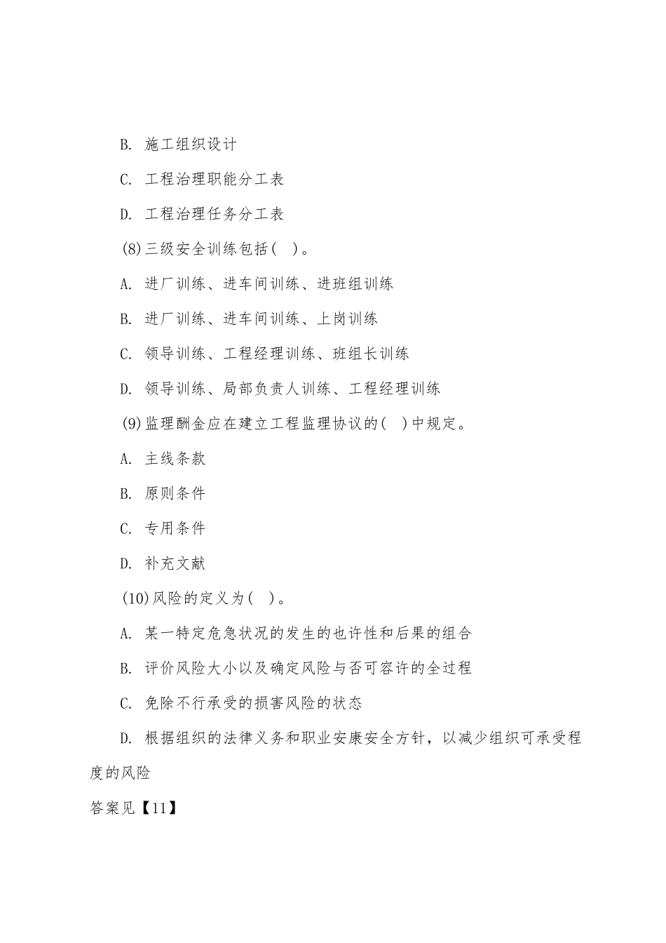 2025年一级建造师项目管理模拟试题及答案卷_第3页