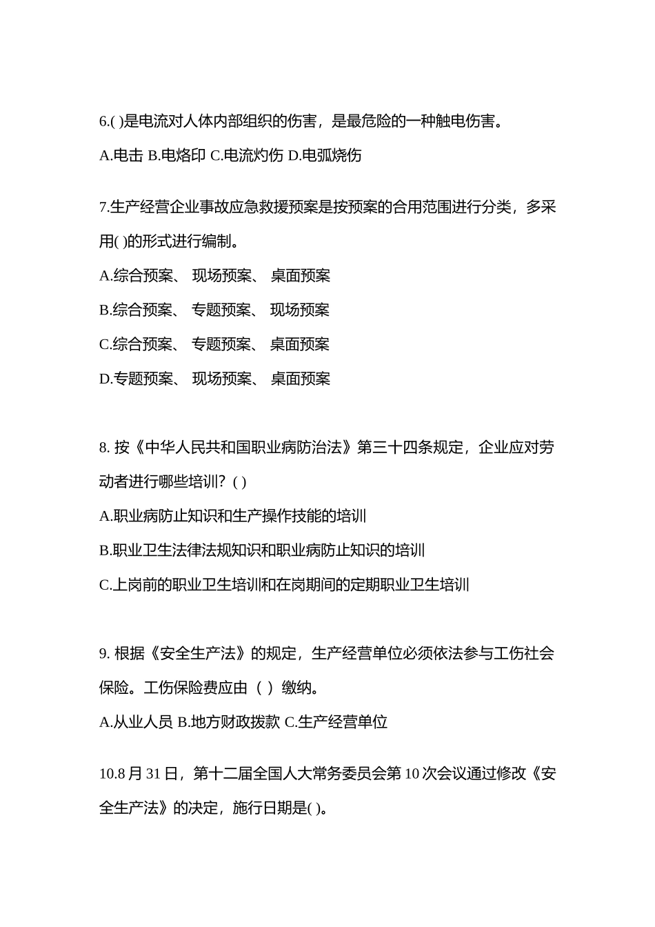 2025年云南省安全生产月知识竞赛竞答试题及参考答案_第2页
