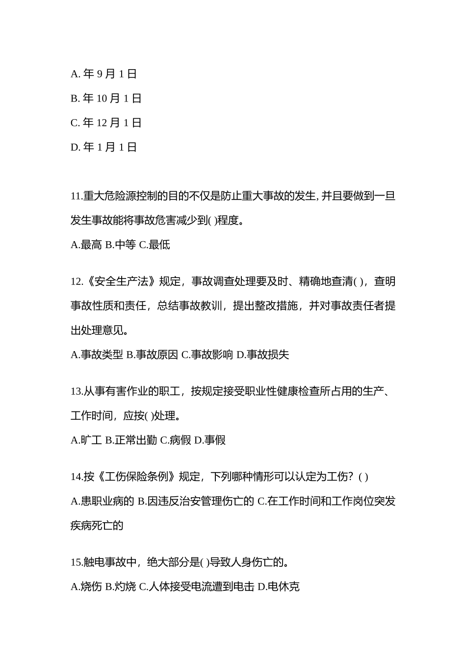 2025年云南省安全生产月知识竞赛竞答试题及参考答案_第3页