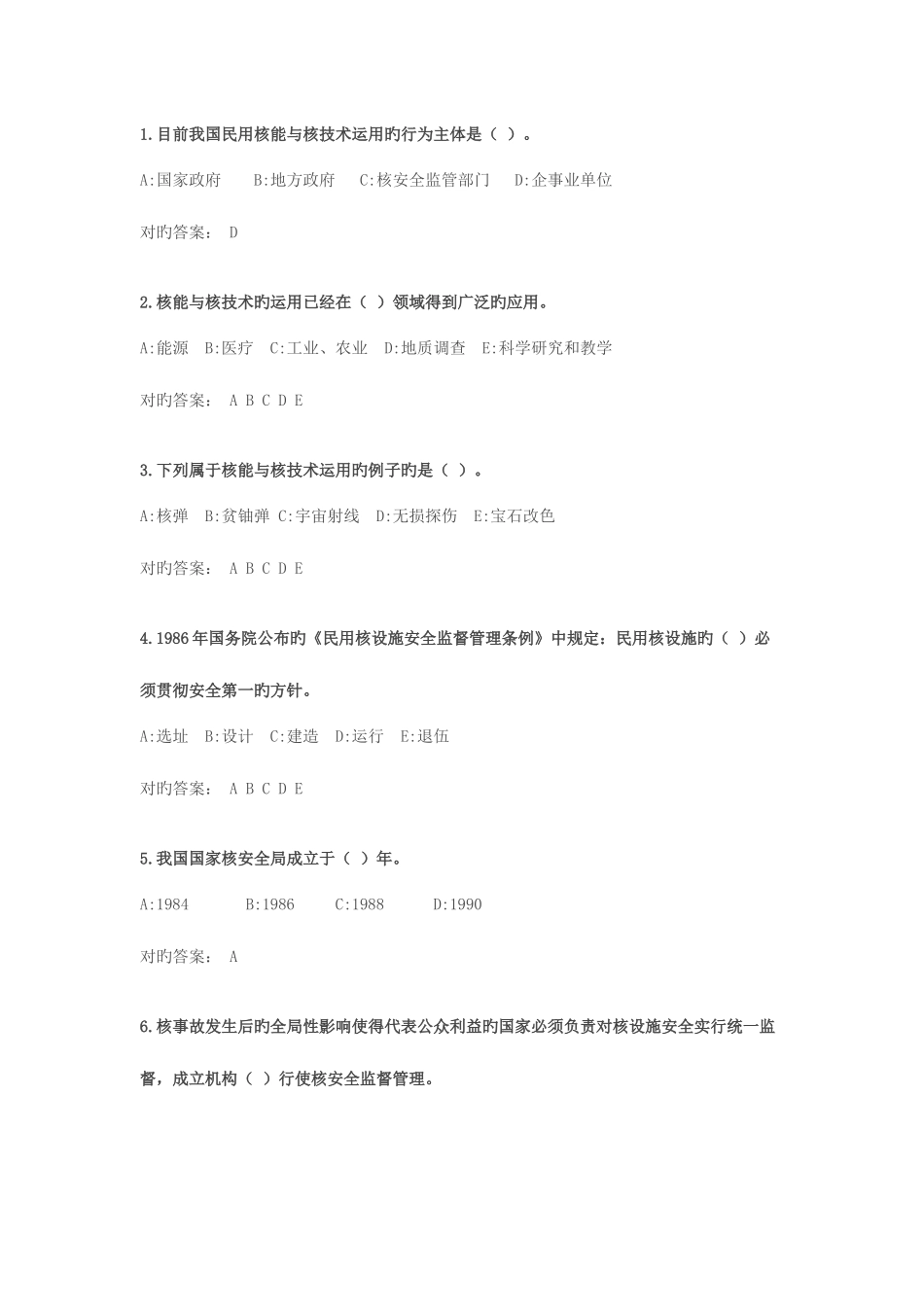 2025年注册核安全工程师专业实务试题_第1页