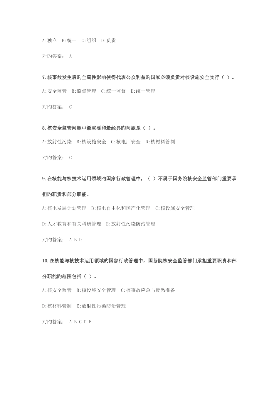 2025年注册核安全工程师专业实务试题_第2页
