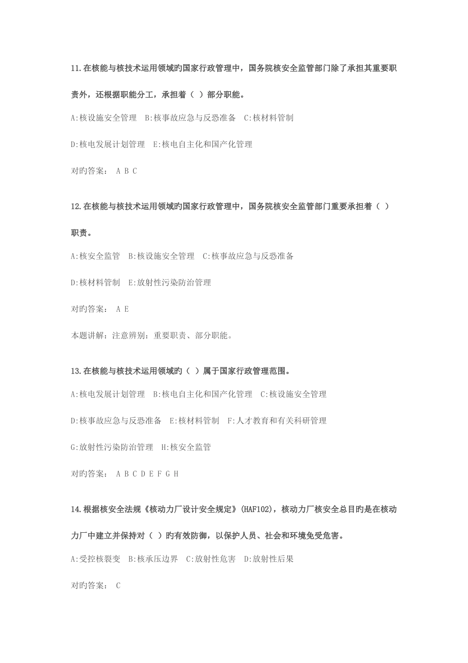 2025年注册核安全工程师专业实务试题_第3页