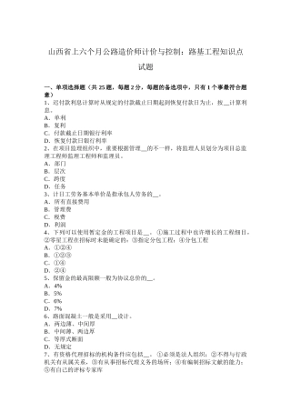 2025年山西省上半年公路造价师计价与控制路基工程知识点试题