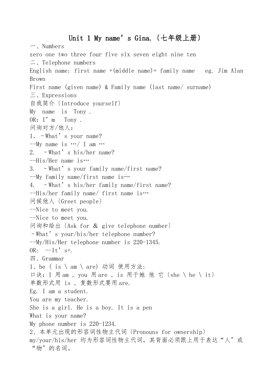 2025年七年级上册英语全册复习教案_第1页