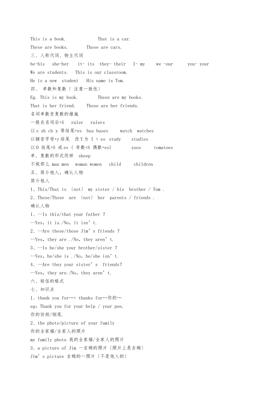 2025年七年级上册英语全册复习教案_第3页