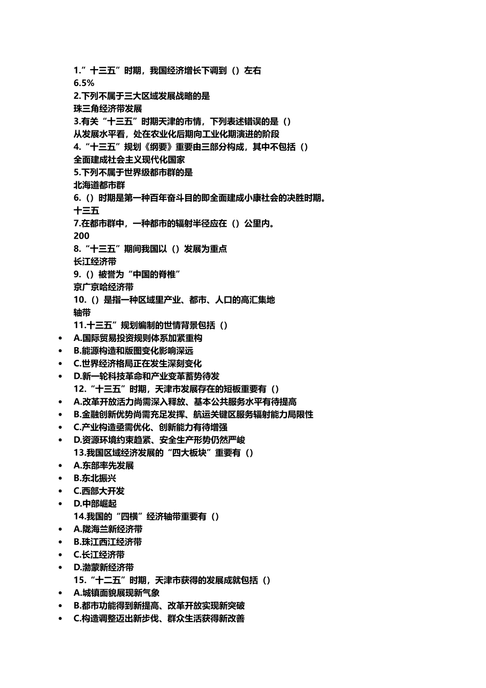 2025年天津专业技术人员继续教育网公需课考试答案_第1页