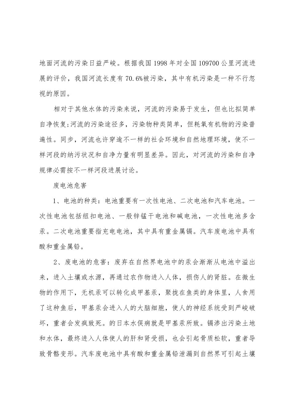 2025年环保工程师考试辅导基础知识_第2页