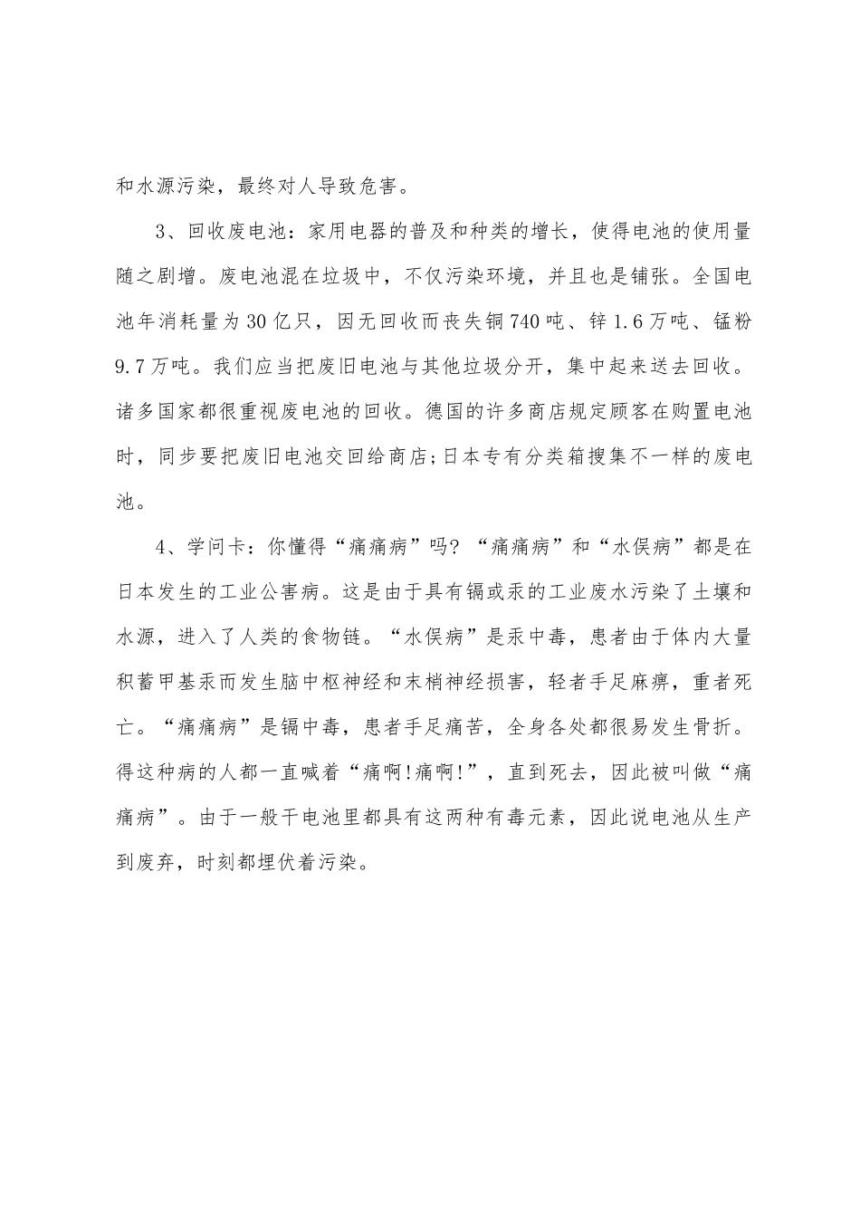 2025年环保工程师考试辅导基础知识_第3页