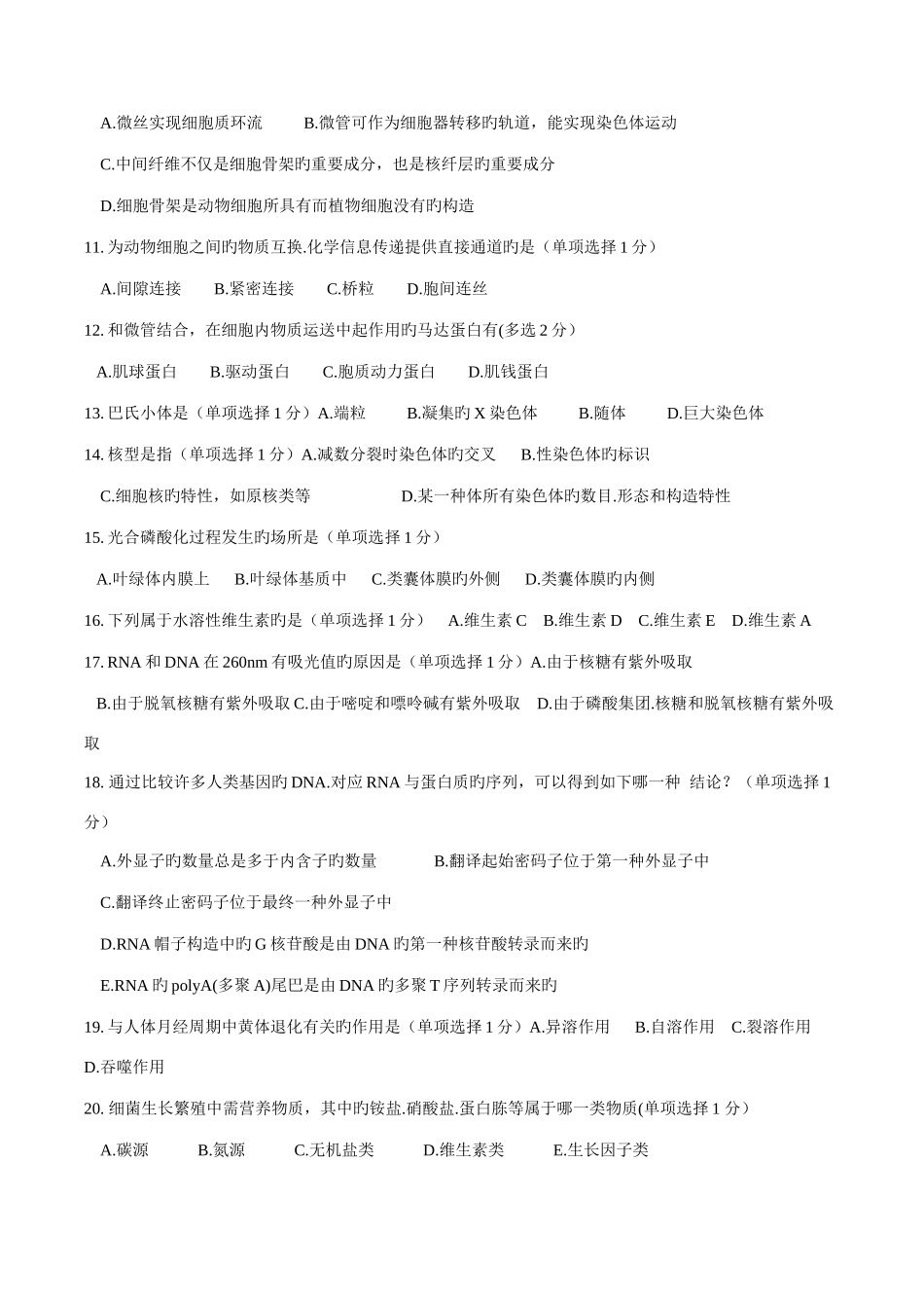 2025年重庆生物竞赛初赛_第2页