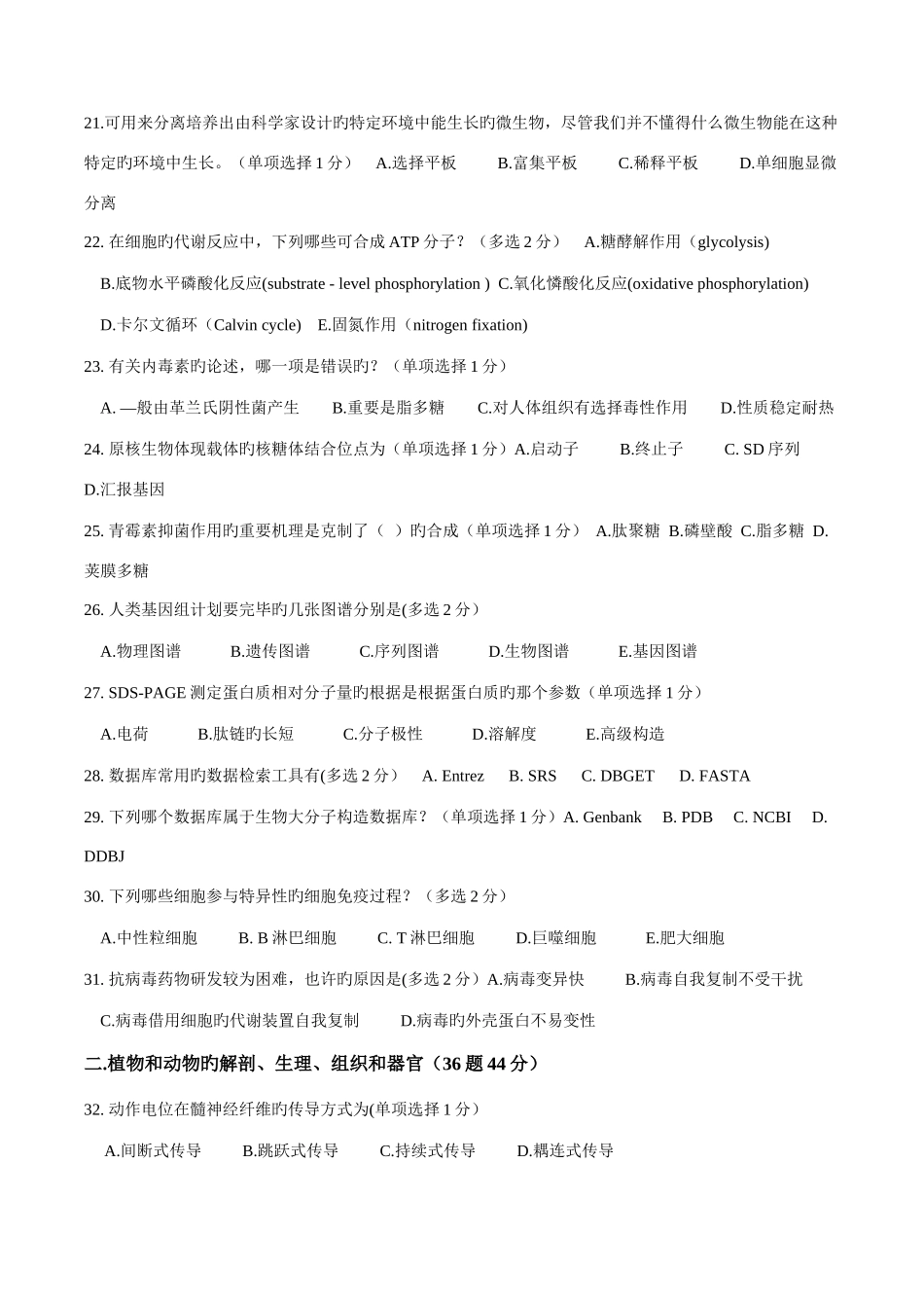 2025年重庆生物竞赛初赛_第3页