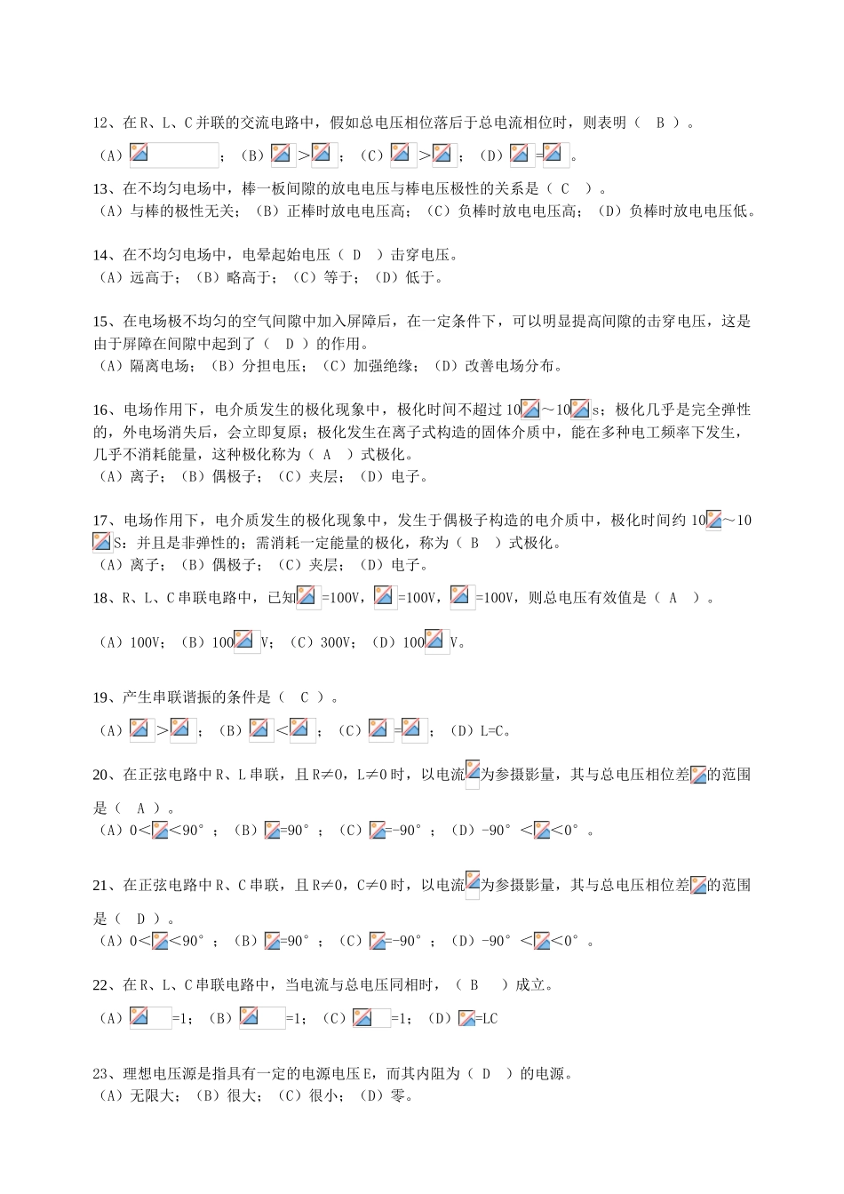2025年题库.试卷—电气试验第二版职业技能鉴定指导书职业标准试题库全集仅高级工全套_第2页