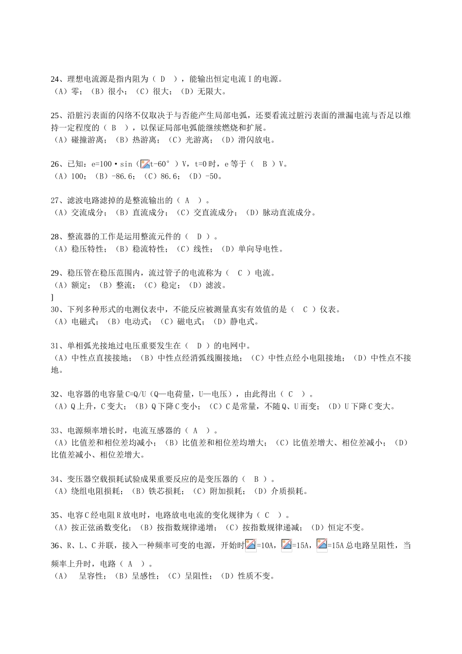 2025年题库.试卷—电气试验第二版职业技能鉴定指导书职业标准试题库全集仅高级工全套_第3页