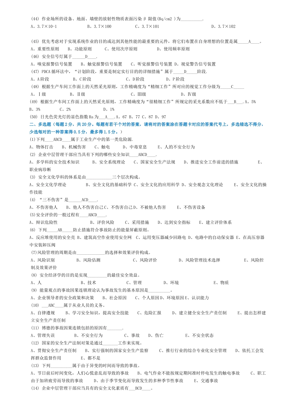 2025年初级安全主任综合知识试题及答案_第3页