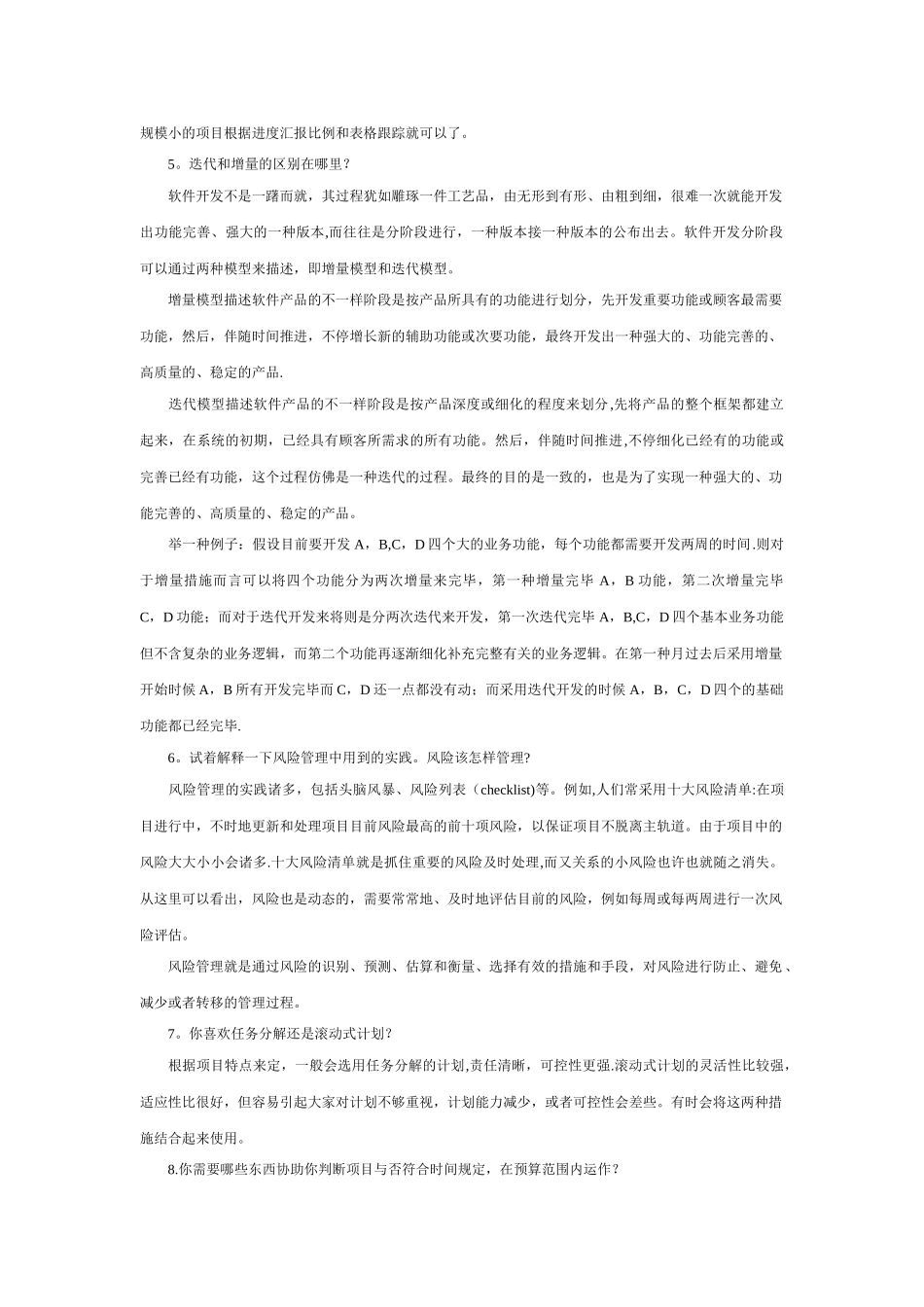 2025年软件项目管理面试题项目经理面试必看PMP知识_第2页