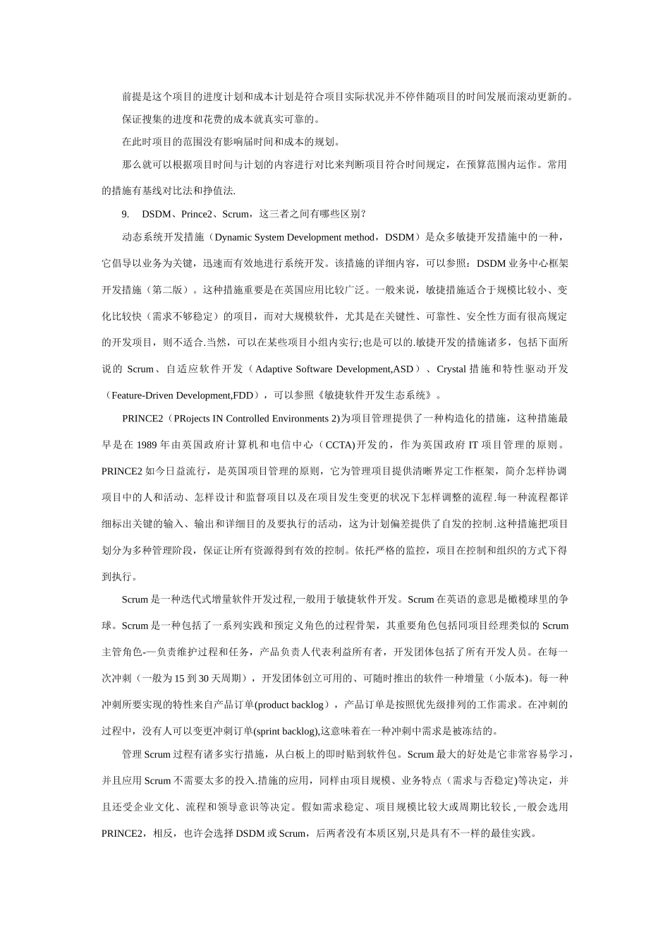 2025年软件项目管理面试题项目经理面试必看PMP知识_第3页