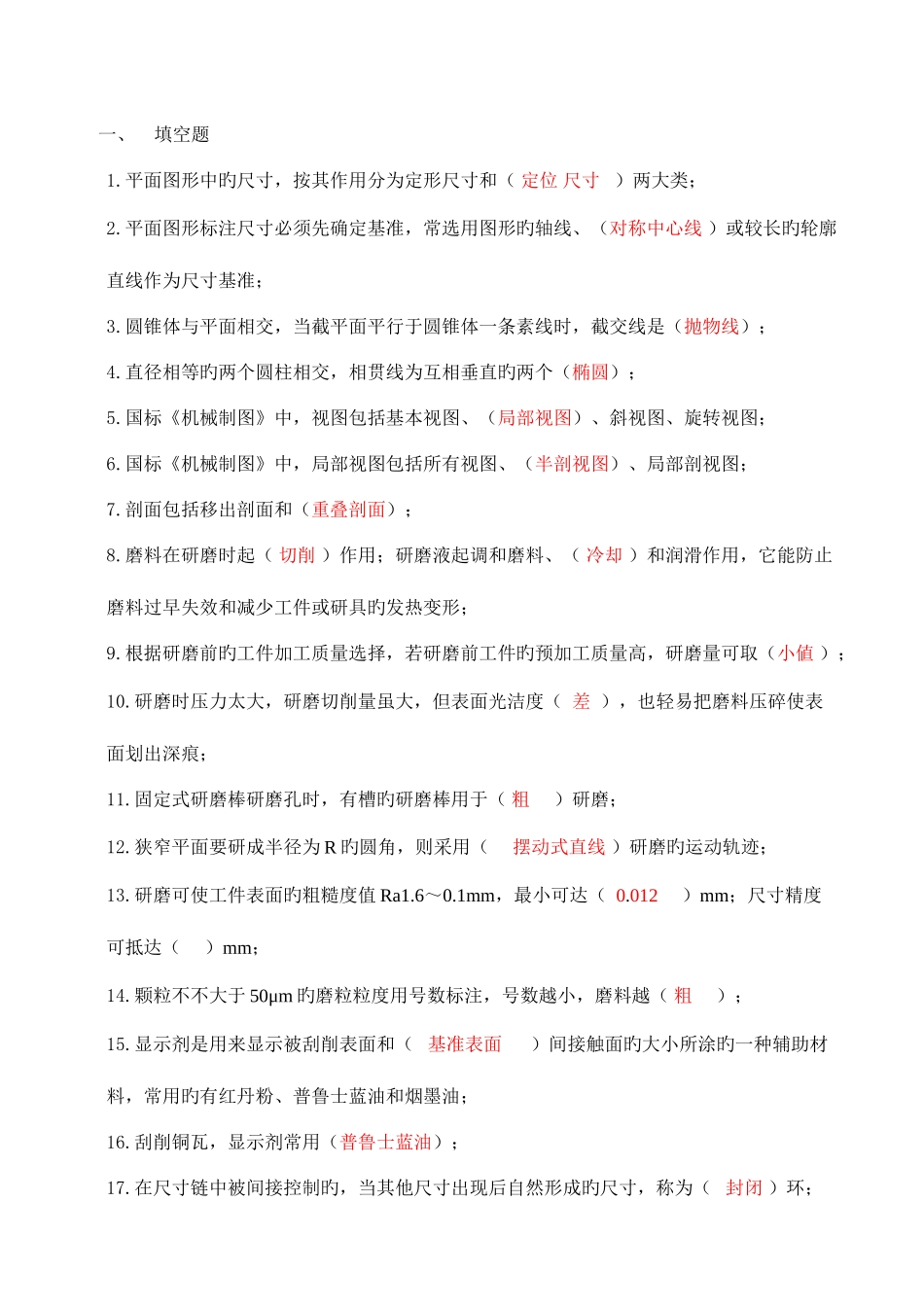 2025年高级钳工试题库_第1页