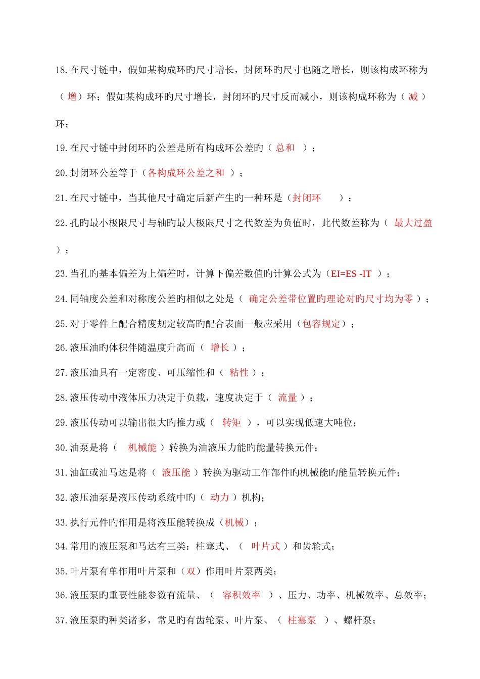 2025年高级钳工试题库_第2页