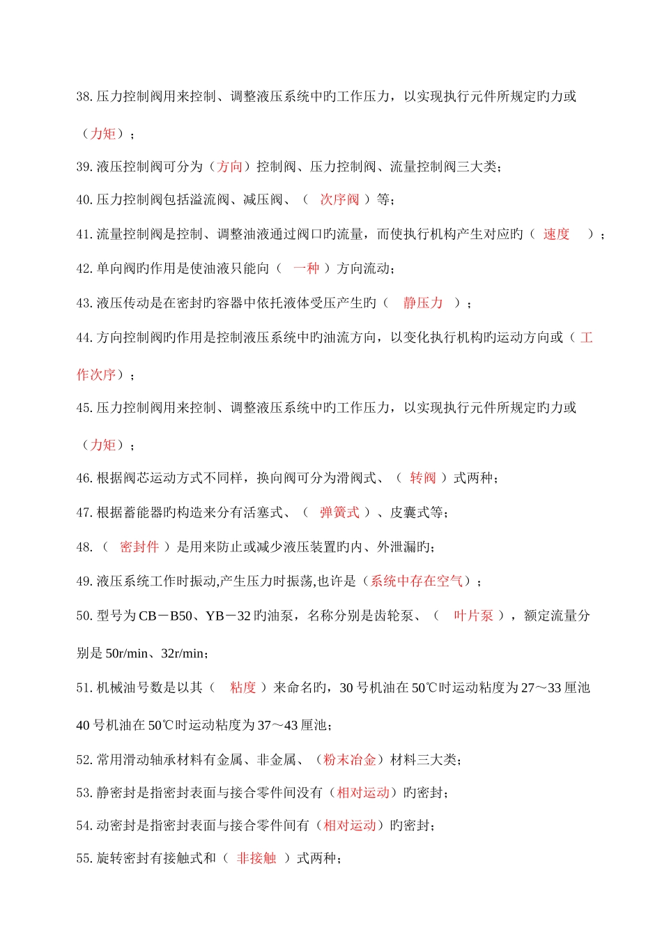 2025年高级钳工试题库_第3页