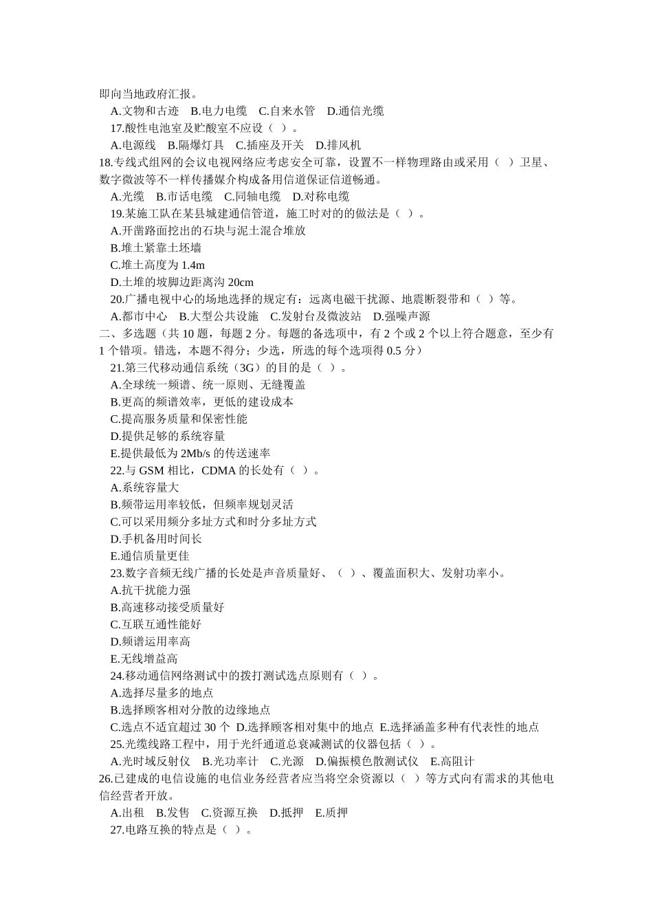 2025年一级建造师通信与广电工程真题及参考答案_第2页