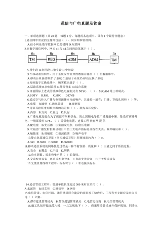 2025年一级建造师通信与广电工程真题及参考答案