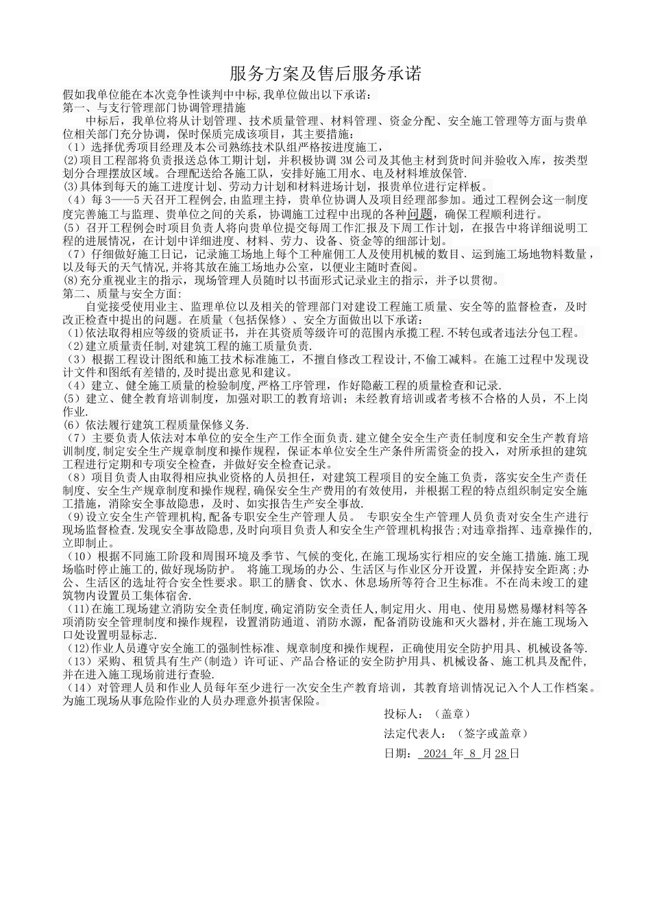 服务方案及售后服务承诺_第1页
