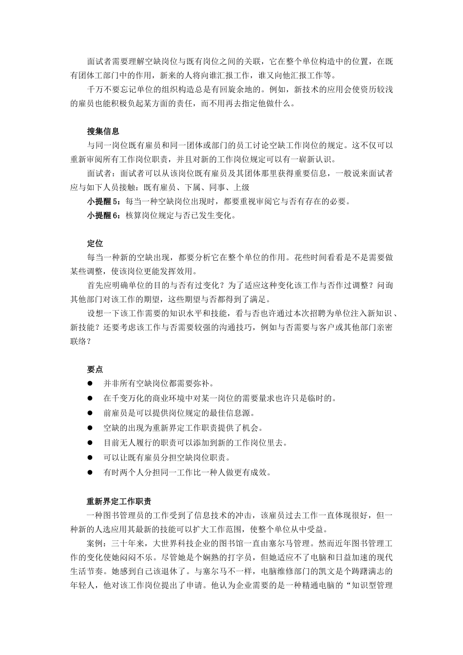 2025年招聘面试技巧传授_第3页