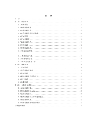 2025年招聘面试技巧传授