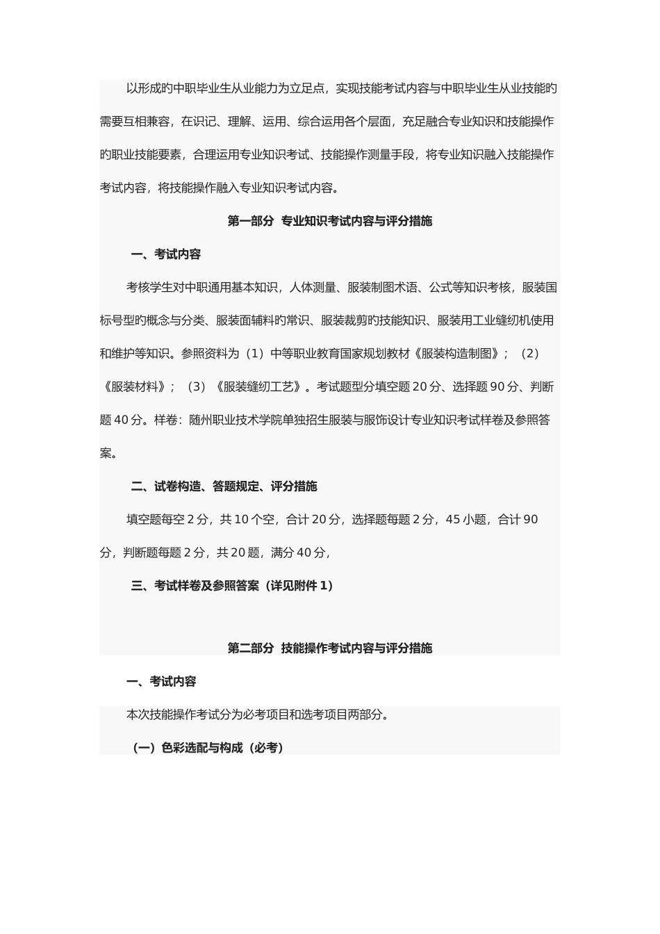 2025年随州职业技术学院单招考纲及试题服装与服饰设计专业_第2页